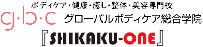 gbc グローバルボディケア総合学院 SHIKAKU-one