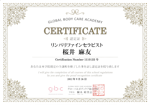 グローバルボディケア総合学院認定公認資格認定証の写真